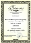 Лучший сайт педагога ДОО